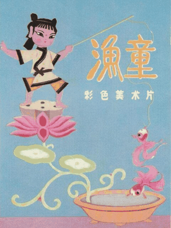blh漫画_渔童封面在线看